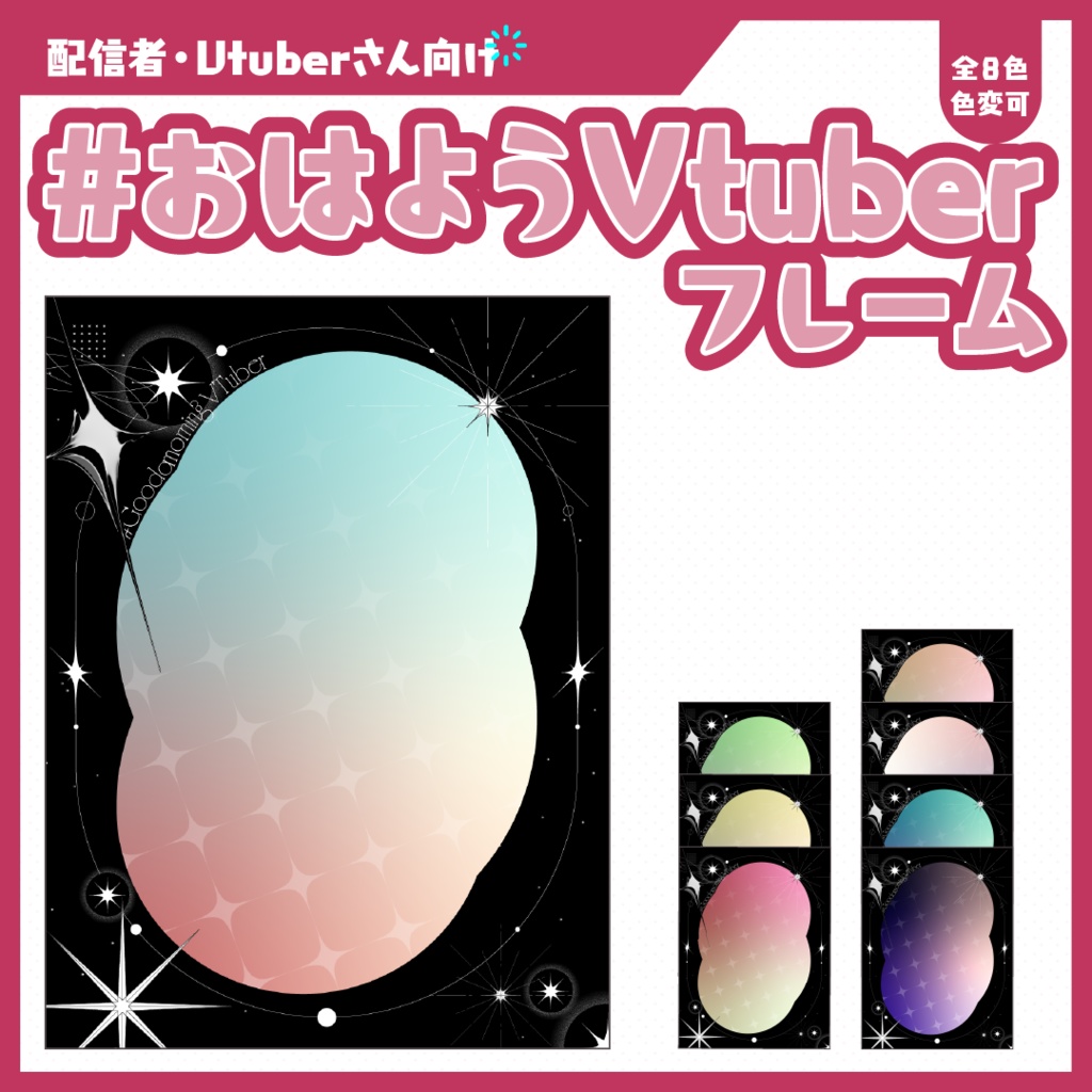 #おはようVtuberフレーム