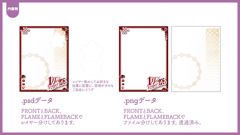 #1月のVtuberフォロー祭り用フレーム