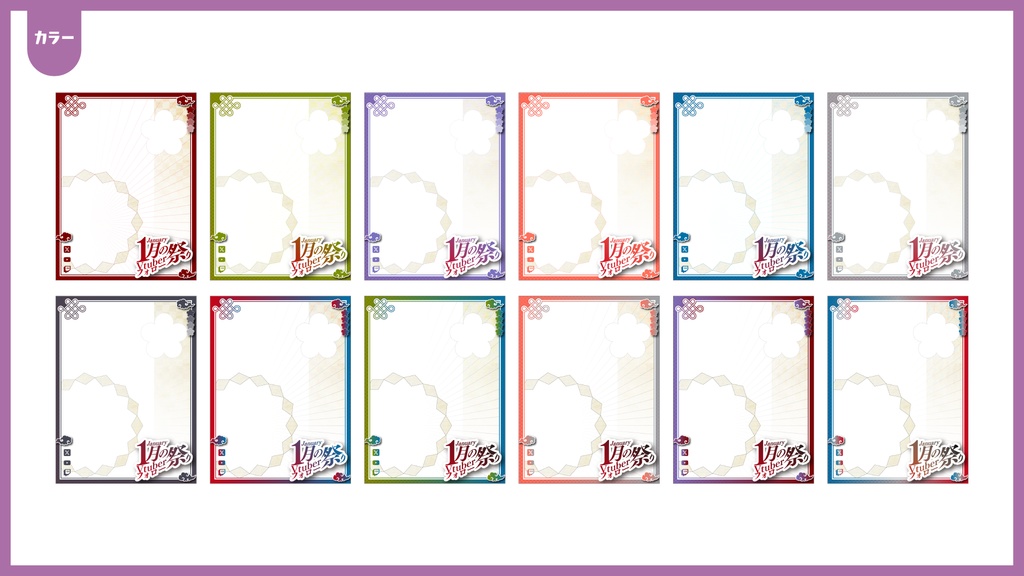 #1月のVtuberフォロー祭り用フレーム