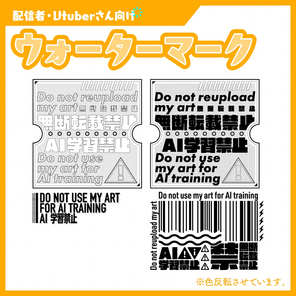 ウォーターマーク