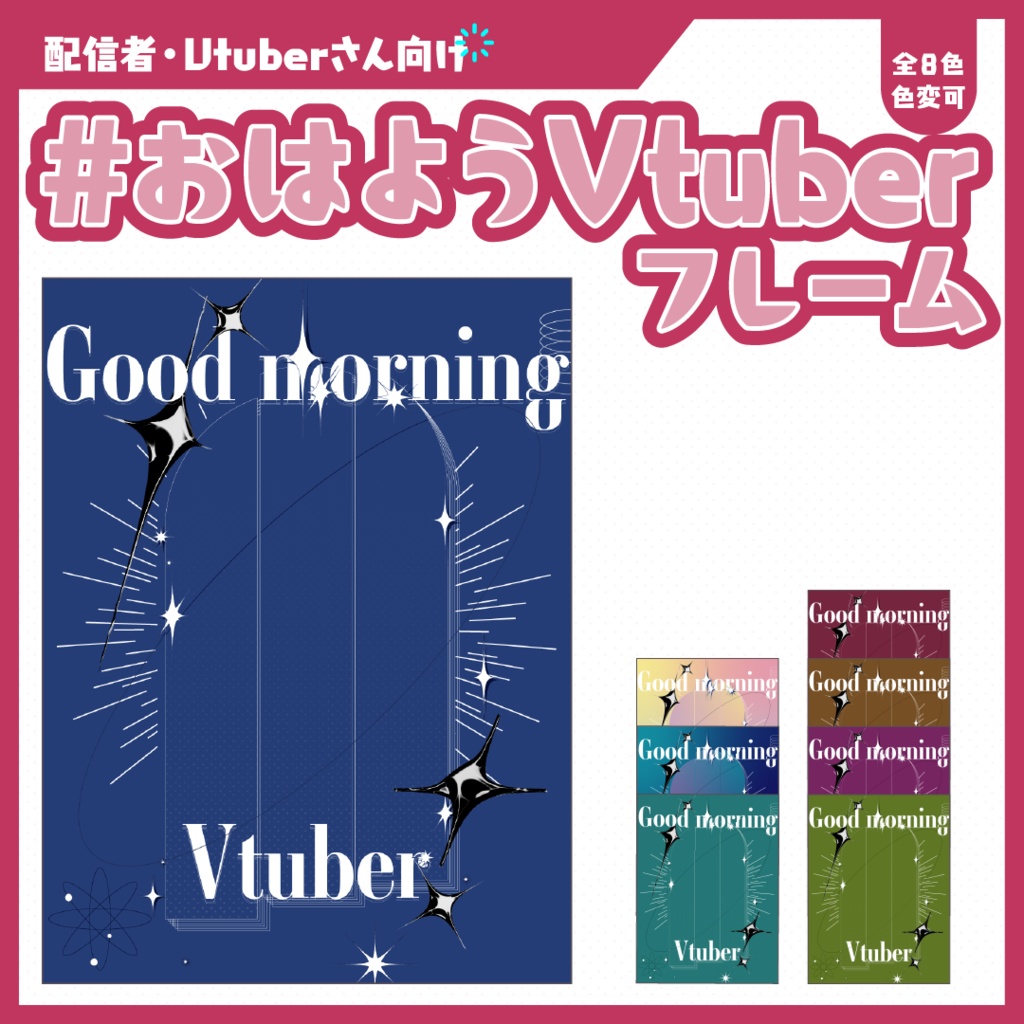 #おはようVtuberフレーム