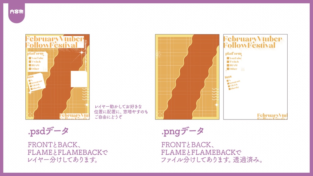 #2月のVtuberフォロー祭り用フレーム