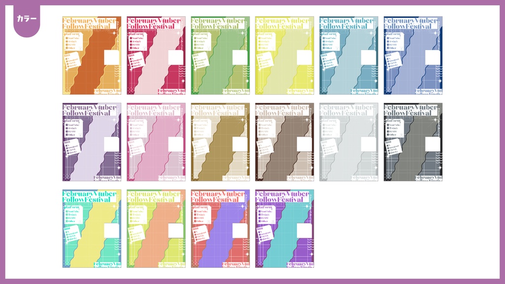 #2月のVtuberフォロー祭り用フレーム