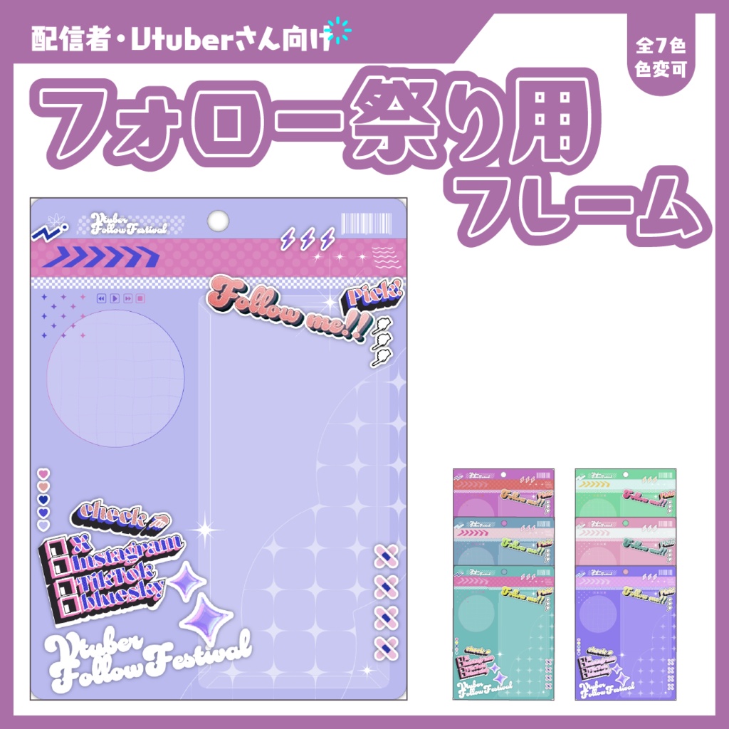 #Vtuberフォロー祭り用フレーム