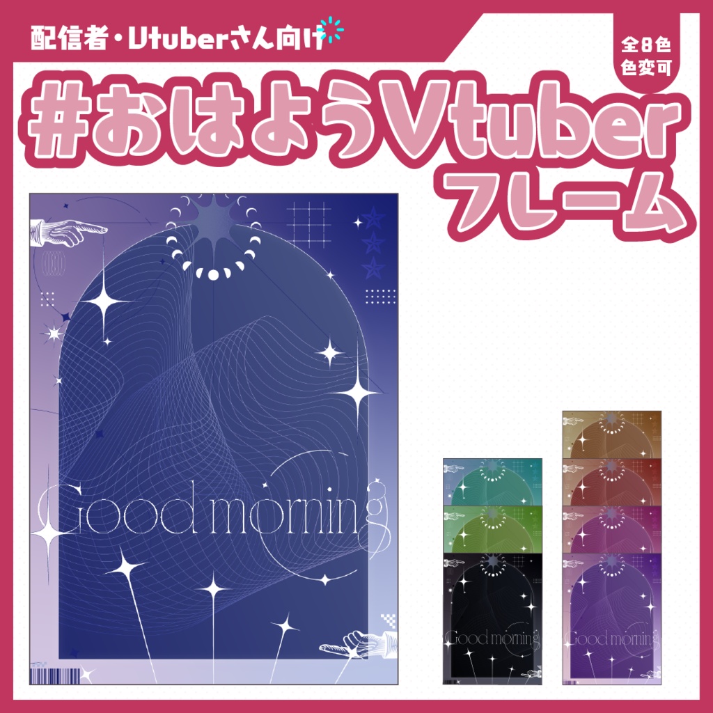 #おはようVtuberフレーム