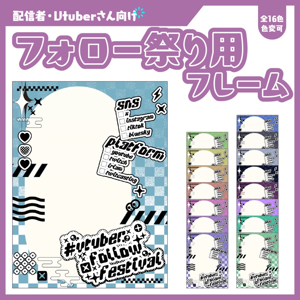 #Vtuberフォロー祭り用フレーム