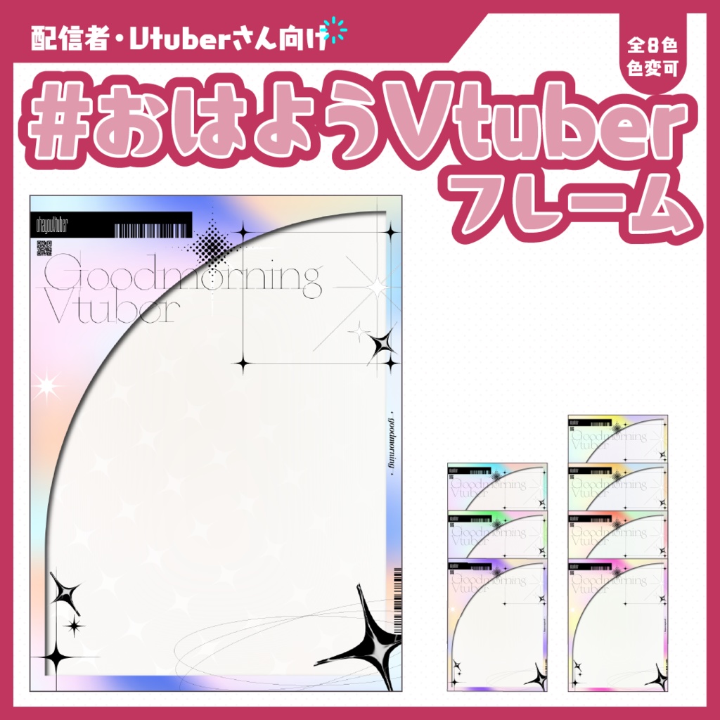 #おはようVtuberフレーム