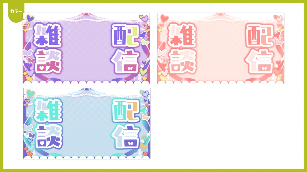 雑談配信サムネイル用フレーム+α