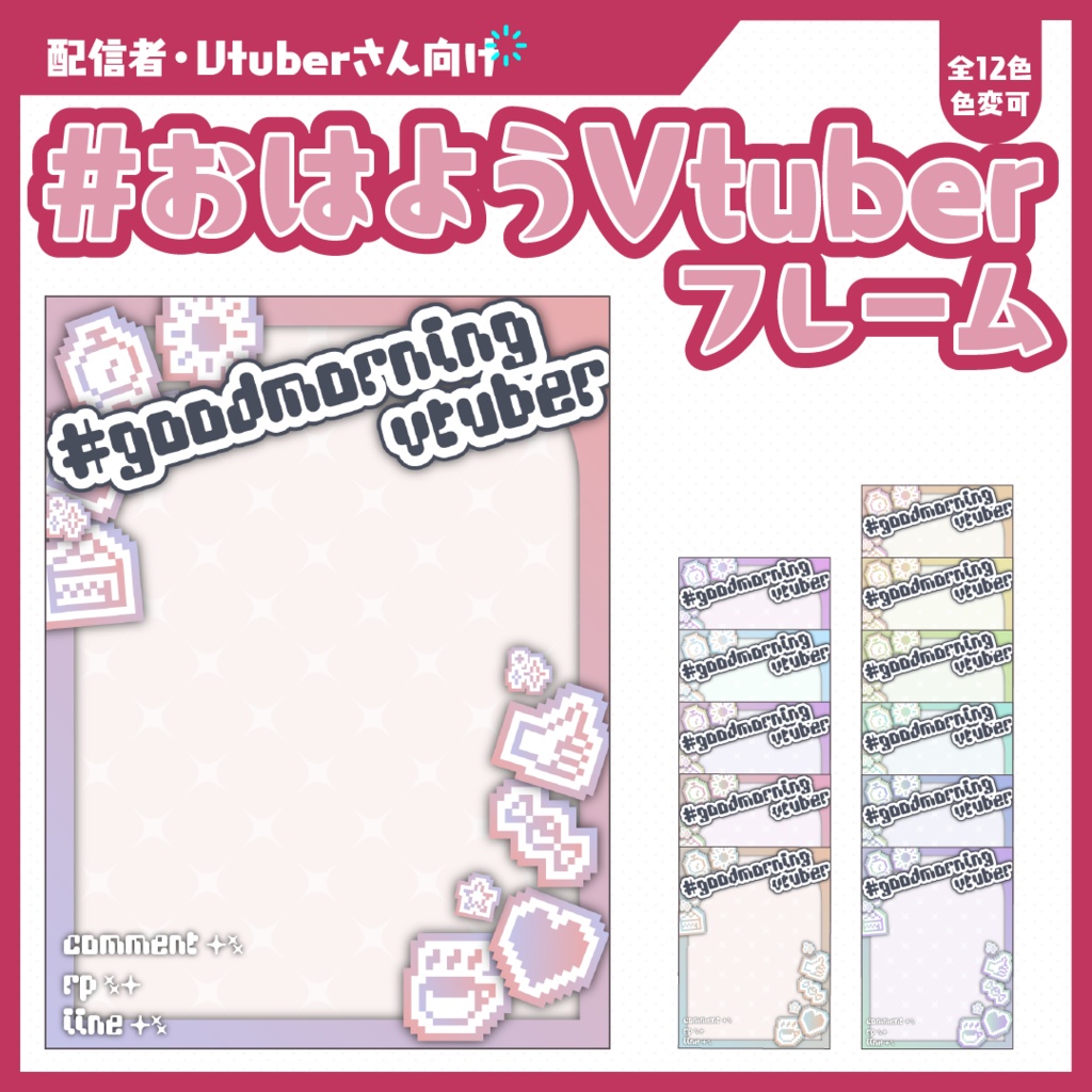 #おはようVtuberフレーム