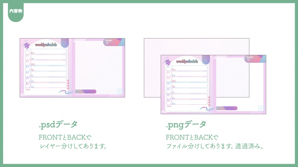 ウィークリースケジュール素材