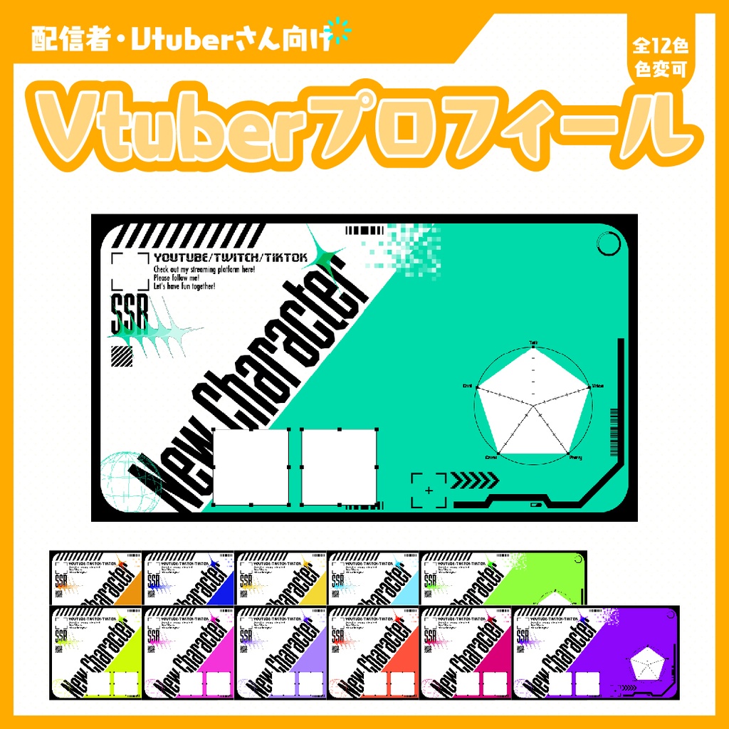 Vtuberプロフィール