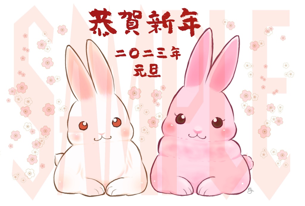 年賀状2023年用　紅白うさぎ