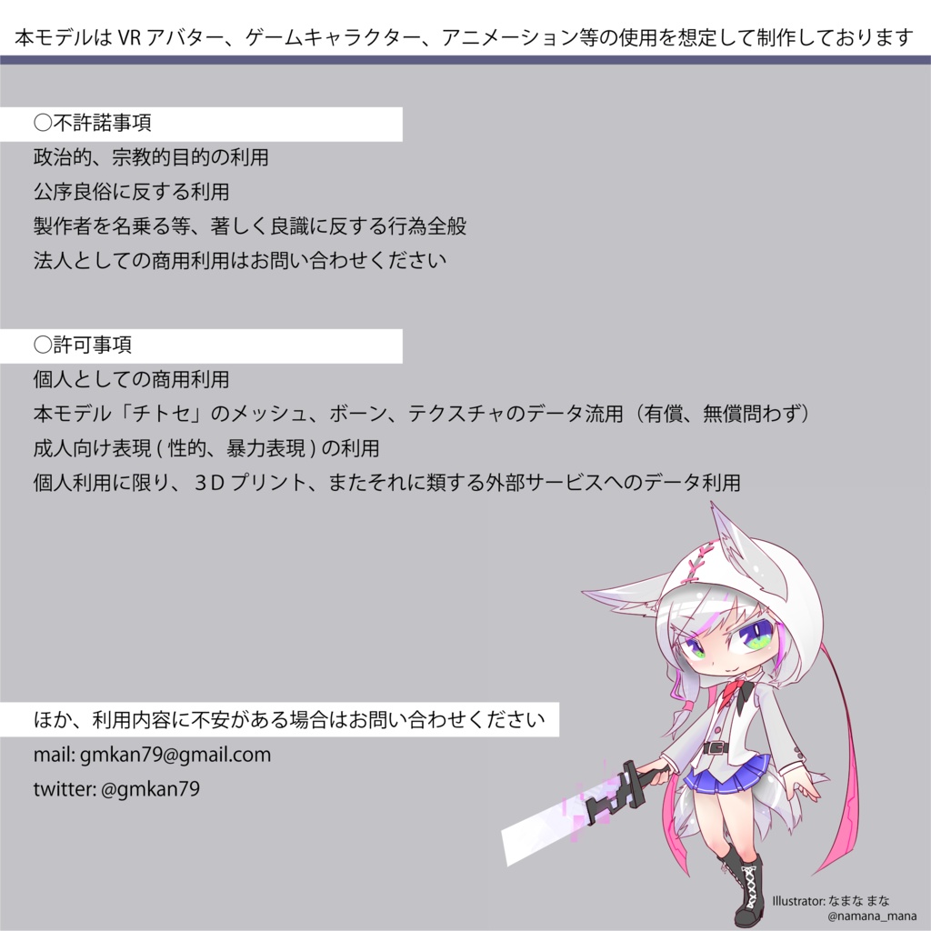 オリジナル3Dモデル「チトセ」