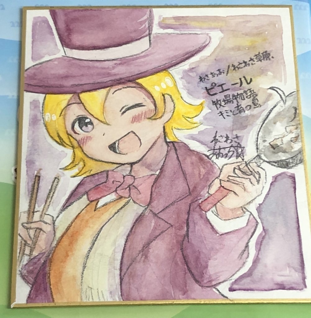 キミと育つ島 男子組 色紙