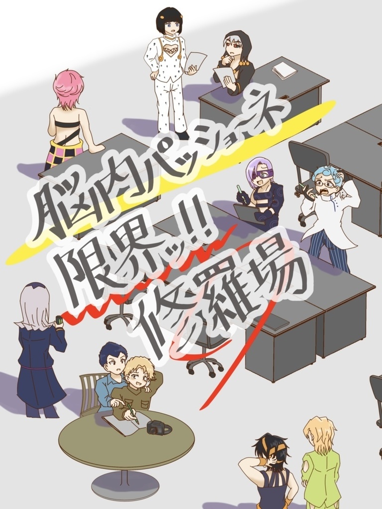 【フーナラ前提】脳内パッショーネ【キャラ崩壊注意】