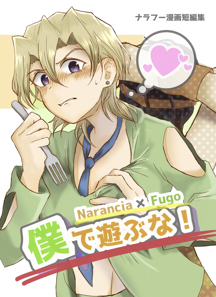 ナラフー短編集