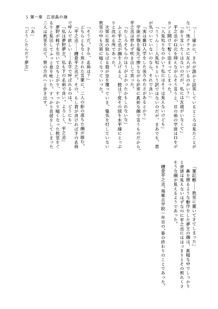 黄海に旭は沈む(コピー本版、完売&再販予定無)