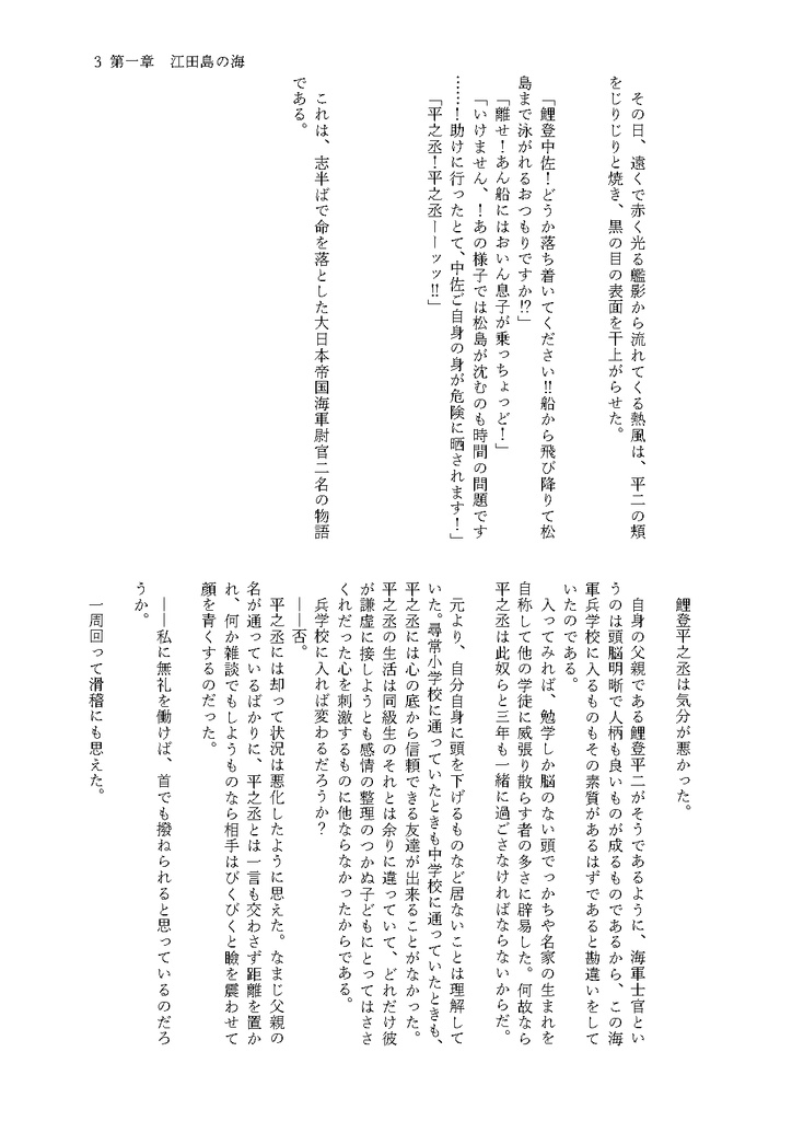 黄海に旭は沈む(コピー本版、完売&再販予定無)