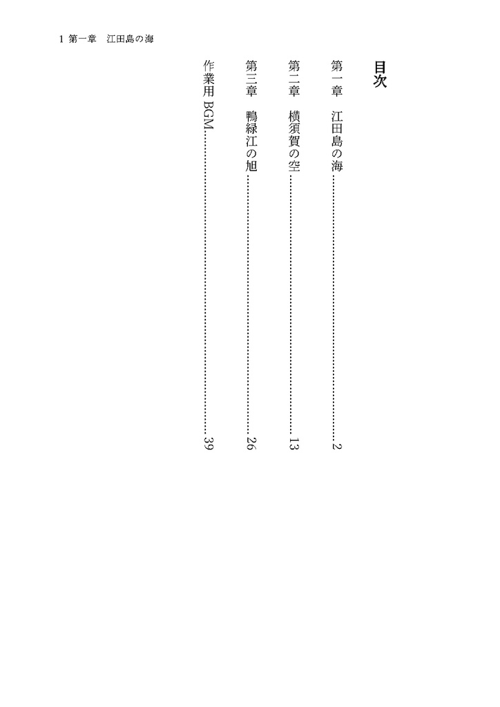 黄海に旭は沈む(コピー本版、完売&再販予定無)