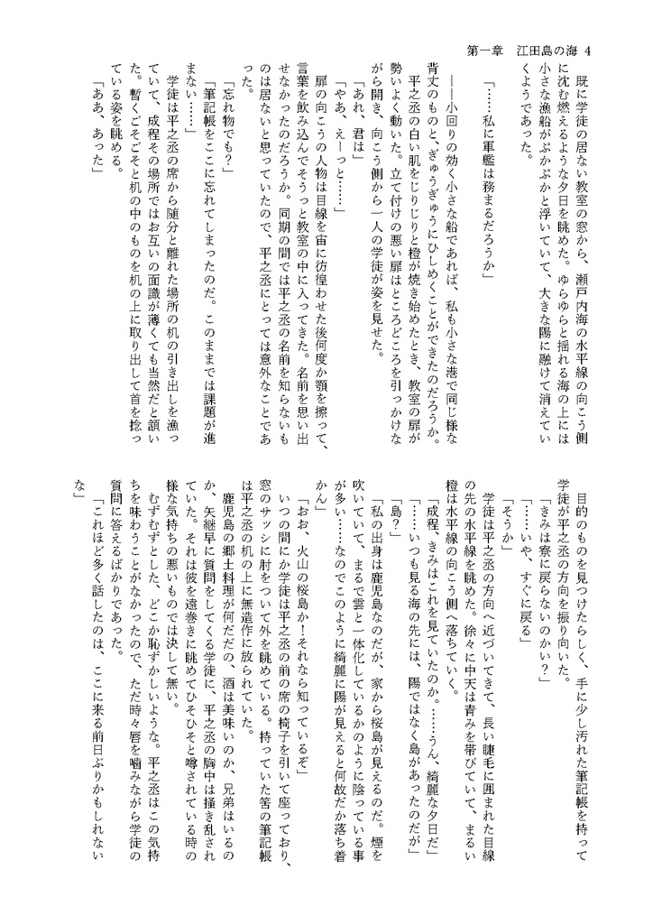 黄海に旭は沈む(コピー本版、完売&再販予定無)