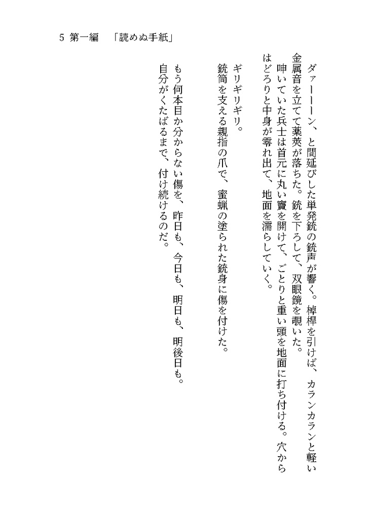 〽叫銃の唄(完売&再販予定無)