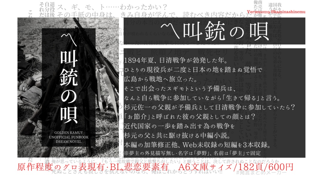 〽叫銃の唄(完売&再販予定無)