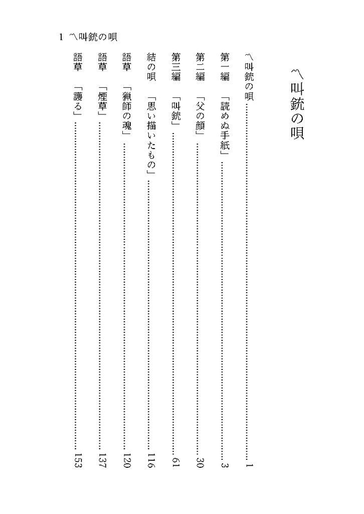〽叫銃の唄(完売&再販予定無)