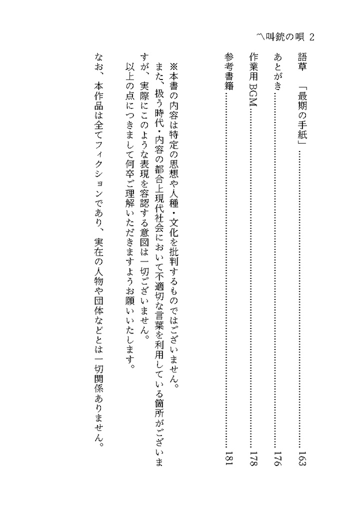 〽叫銃の唄(完売&再販予定無)
