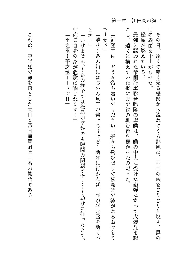 黄海に旭は沈む(完売&再販予定無)