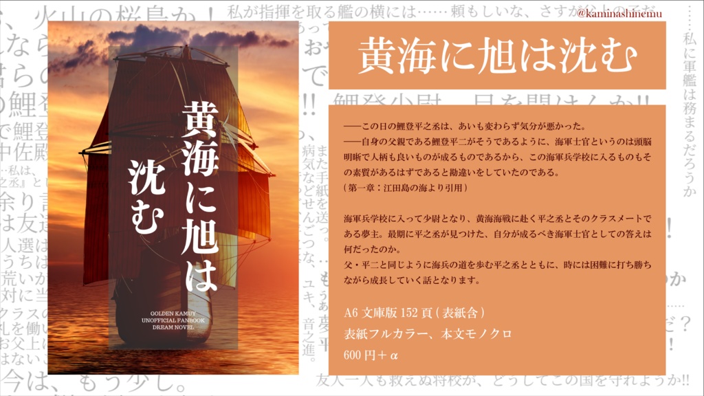 黄海に旭は沈む(完売&再販予定無)