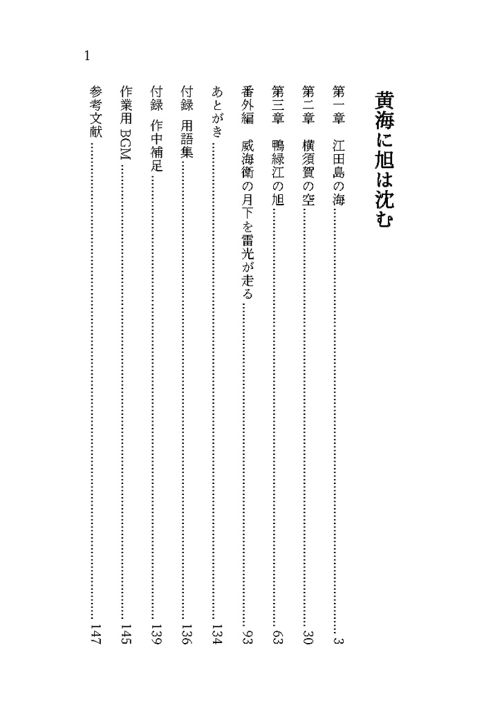 黄海に旭は沈む(完売&再販予定無)