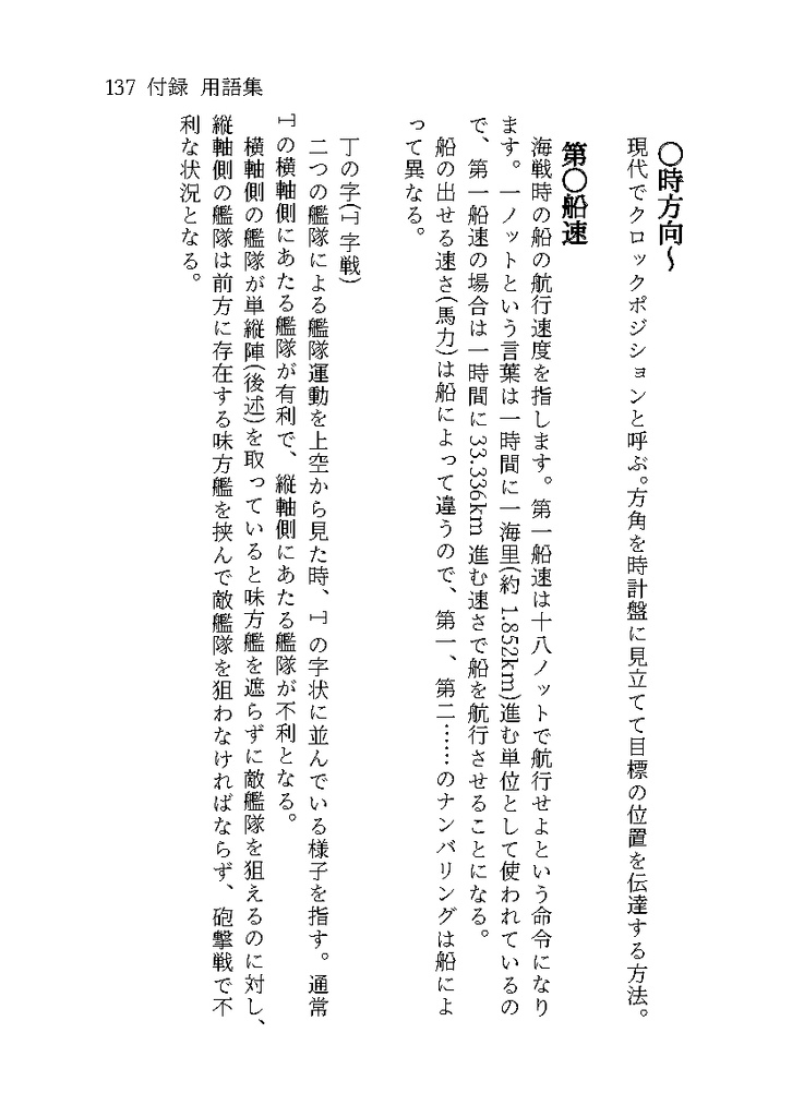 黄海に旭は沈む(完売&再販予定無)