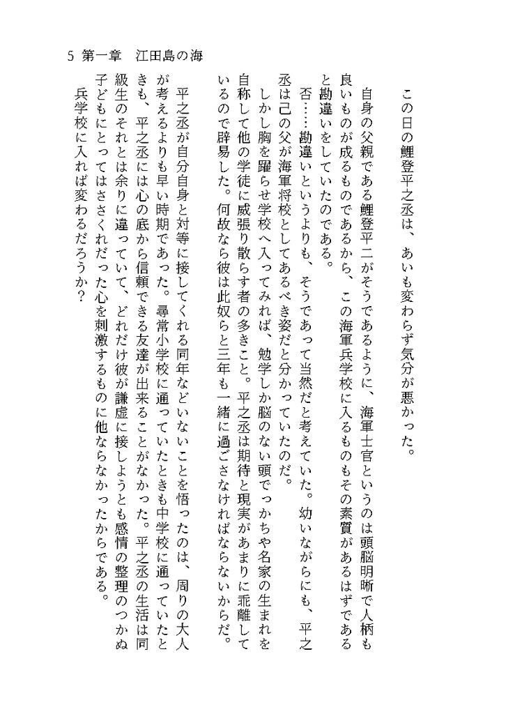 黄海に旭は沈む(完売&再販予定無)