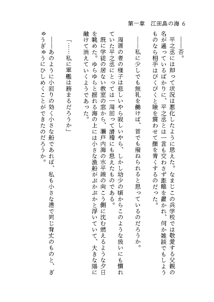 黄海に旭は沈む(完売&再販予定無)