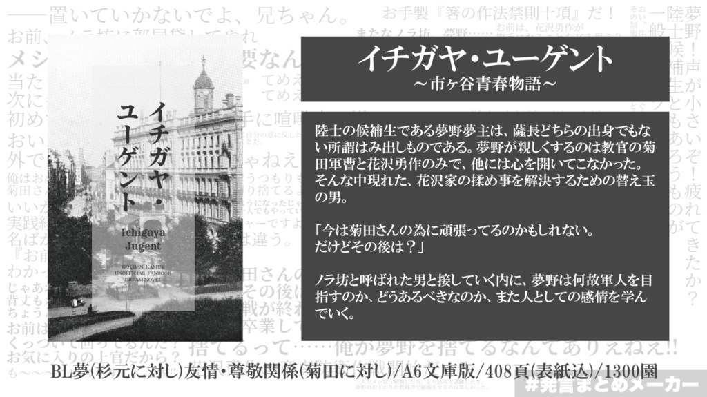 イチガヤ・ユーゲント(完売&再販予定無)