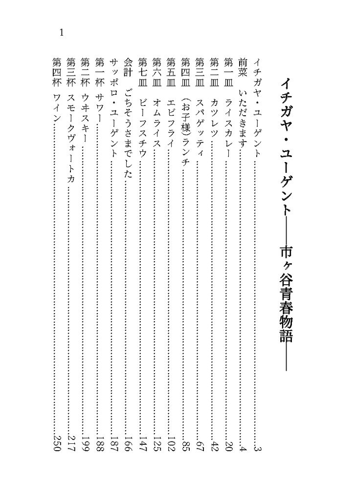 イチガヤ・ユーゲント(完売&再販予定無)