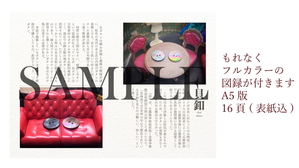 釦(完売&再販予定無)