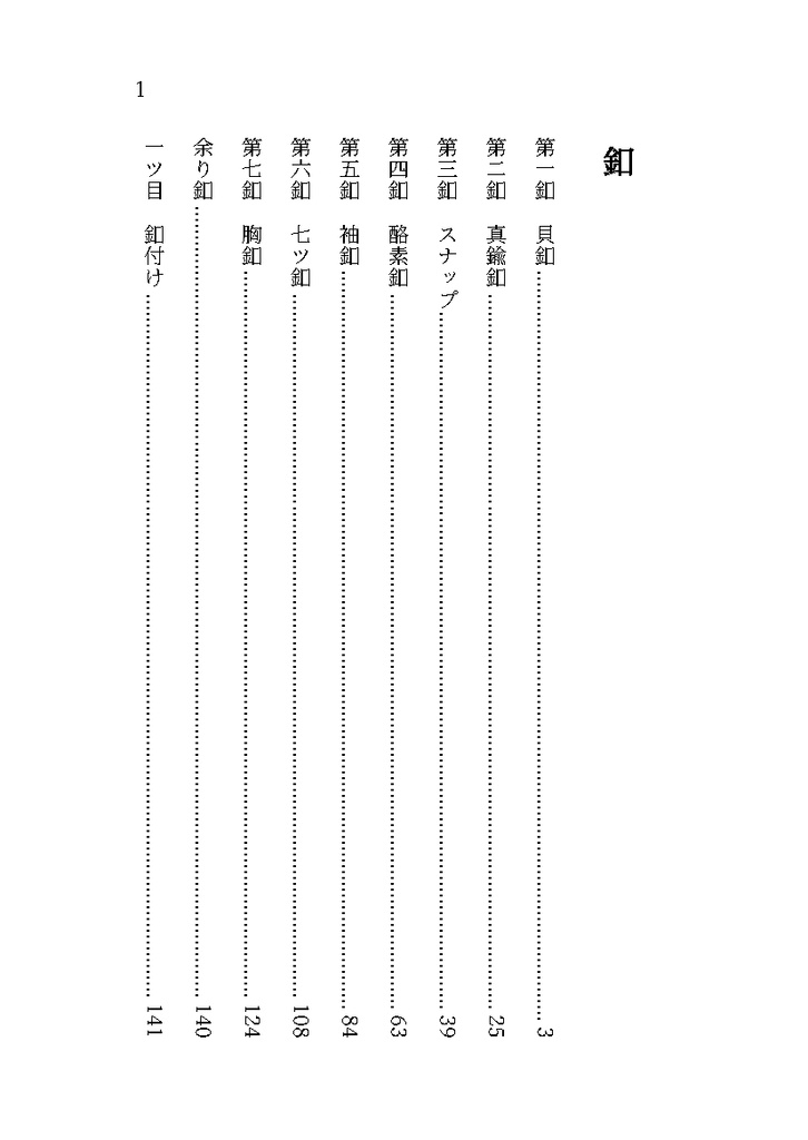 釦(完売&再販予定無)