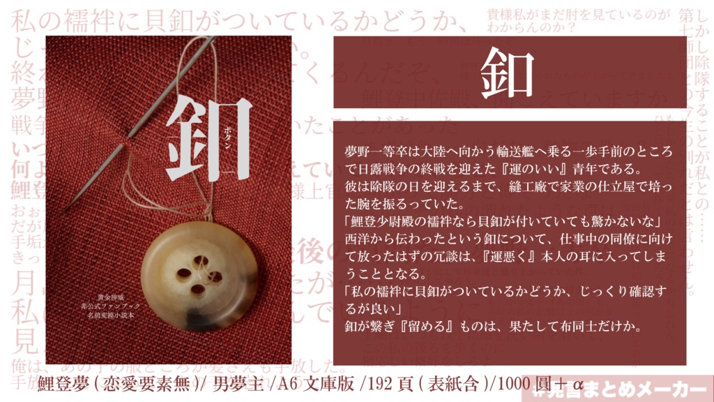 釦(完売&再販予定無)