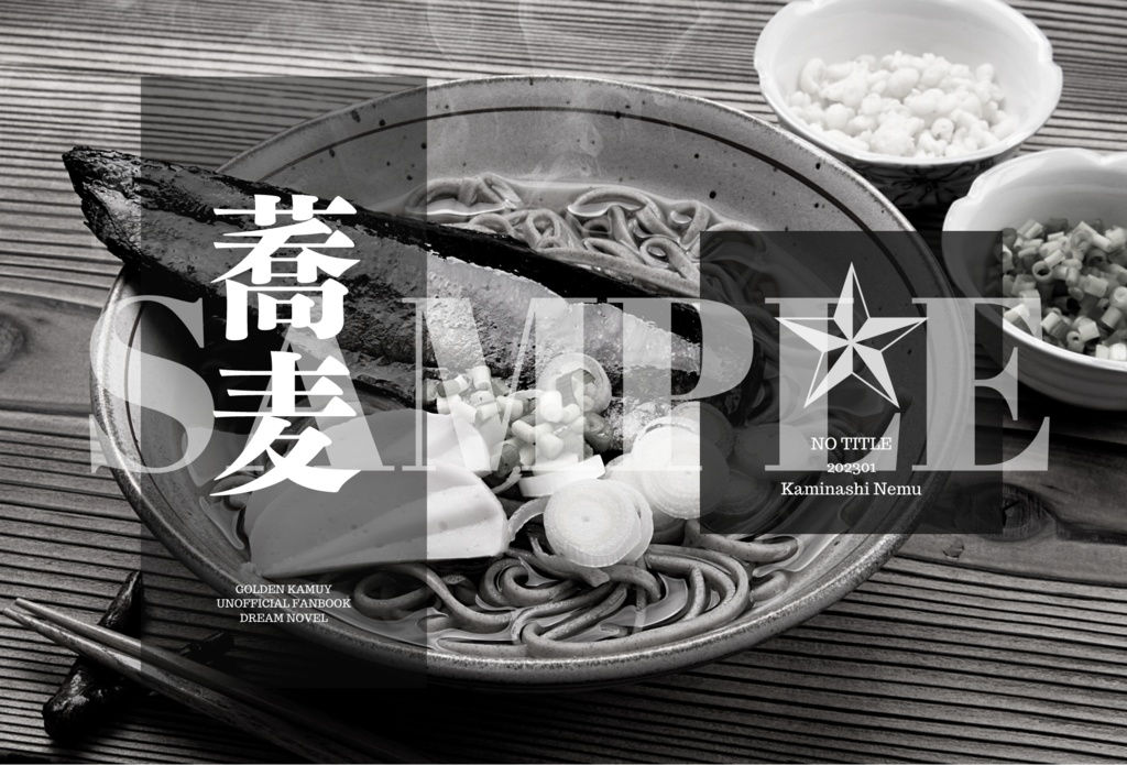 蕎麦(完売&再販予定無)