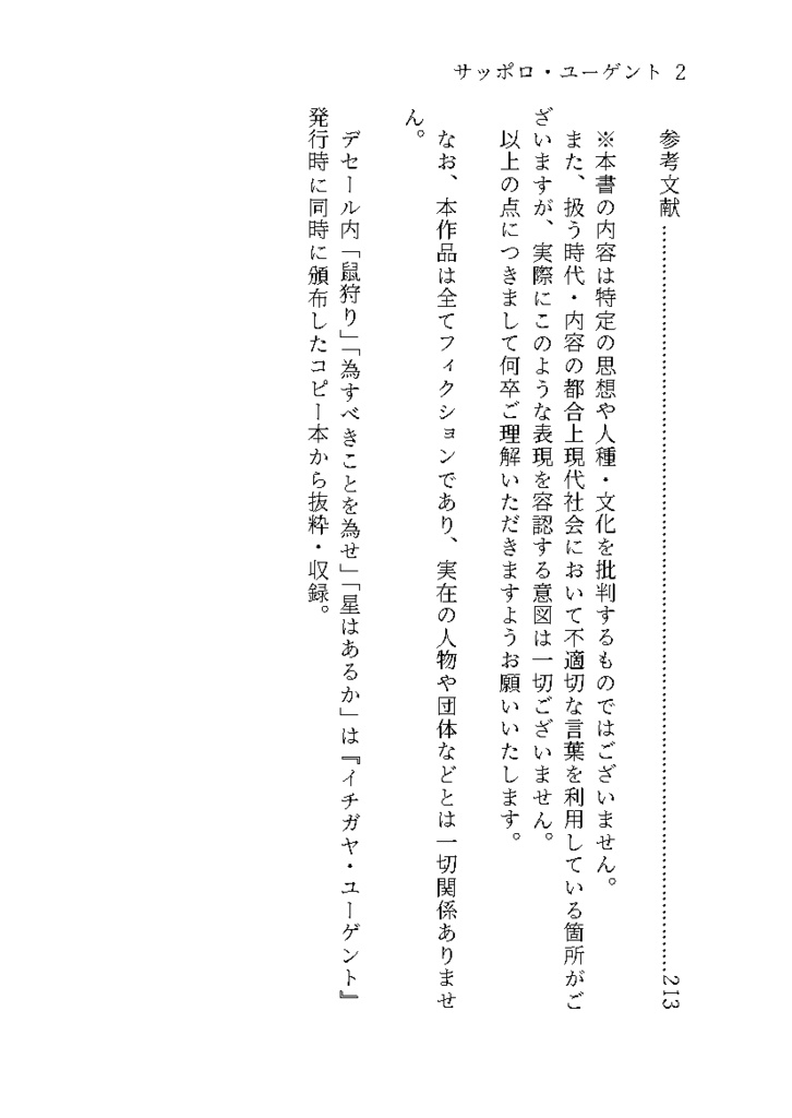 サッポロ・ユーゲント(完売&再販予定無)