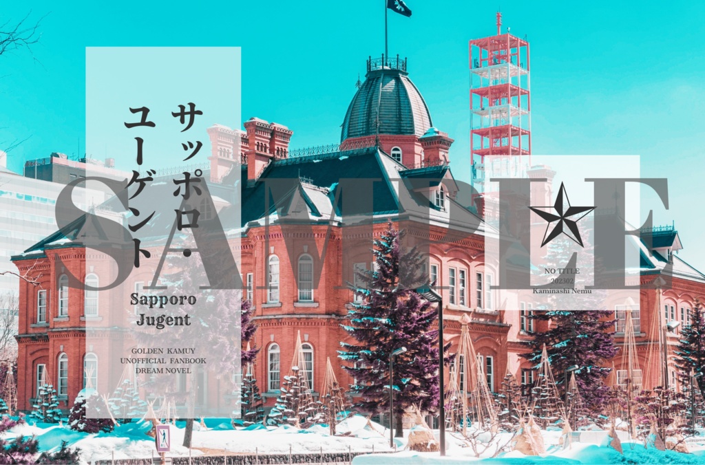 サッポロ・ユーゲント(完売&再販予定無)