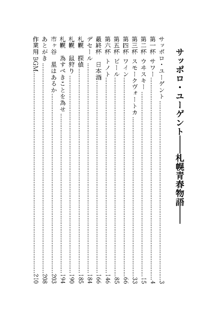 サッポロ・ユーゲント(完売&再販予定無)