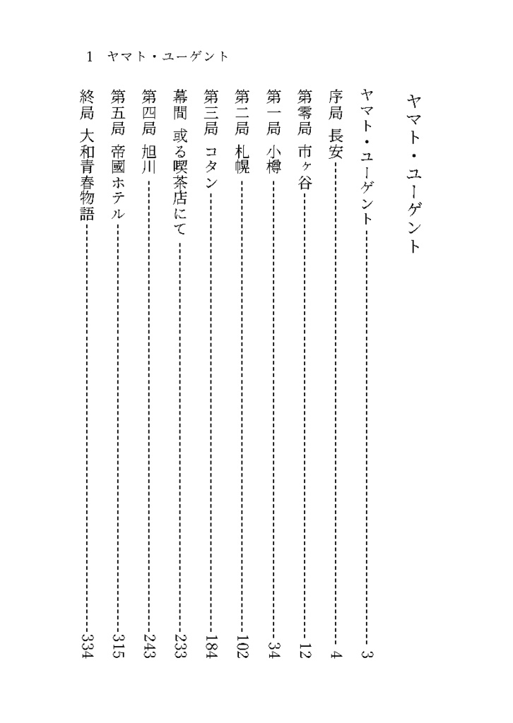 ヤマト・ユーゲント(完売&再販予定無)