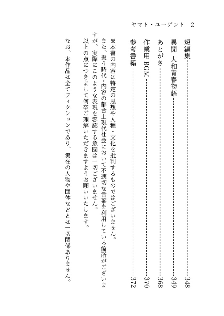 ヤマト・ユーゲント(完売&再販予定無)