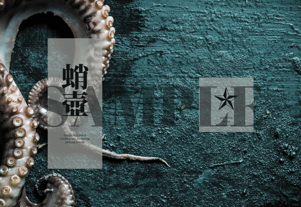 蛸壺(完売&再販予定無)