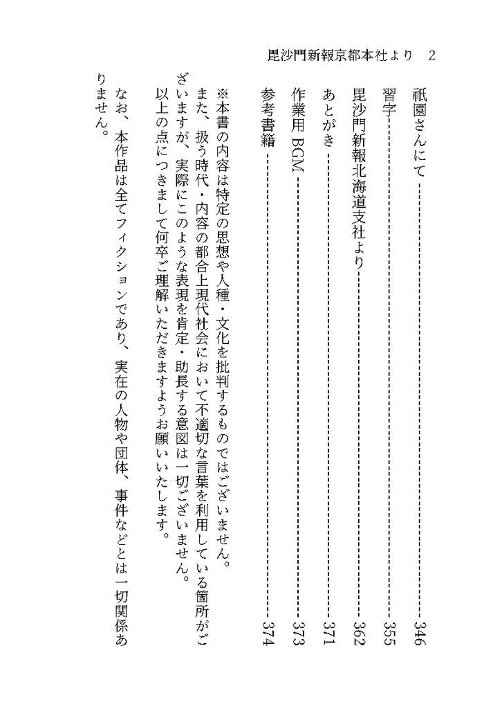 毘沙門新報京都本社より
