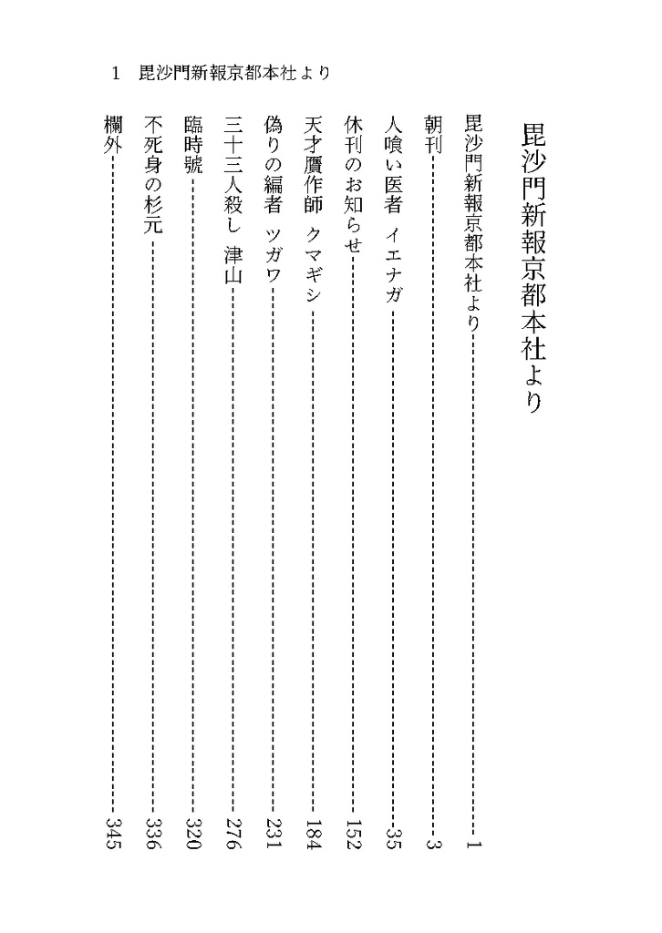 毘沙門新報京都本社より