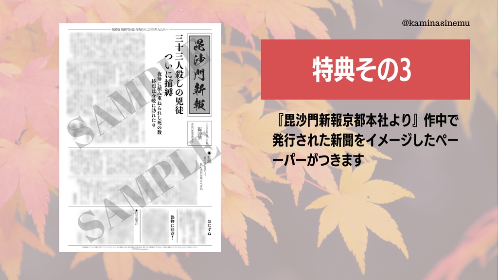 毘沙門新報京都本社より
