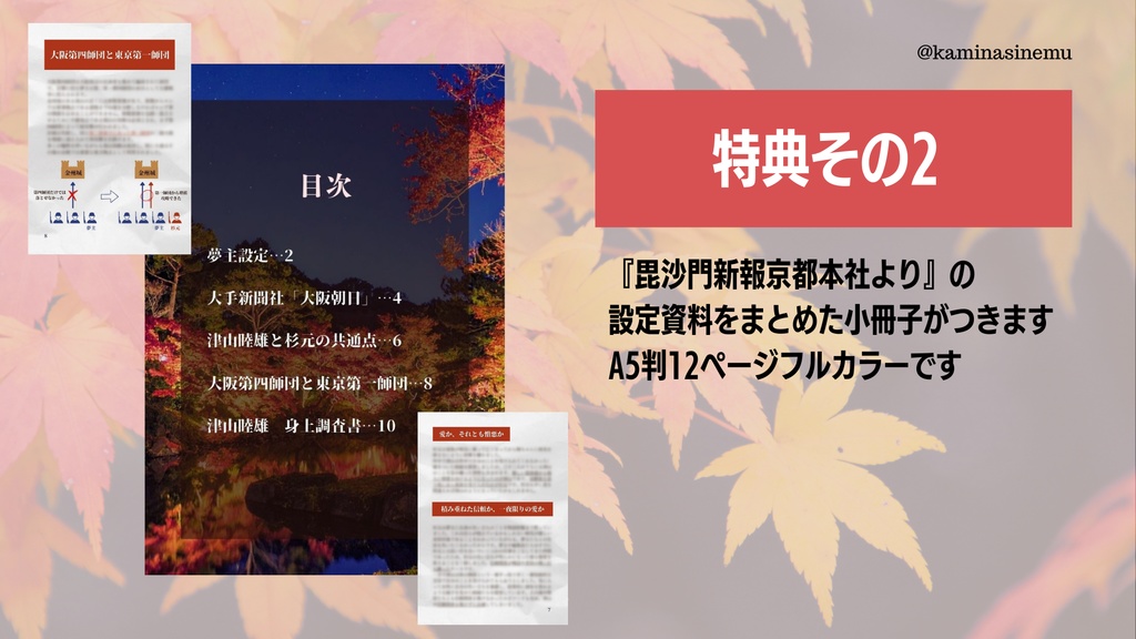 毘沙門新報京都本社より